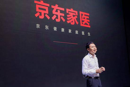 京東推出家庭醫(yī)生服務(wù) 賦能健康管理新體驗